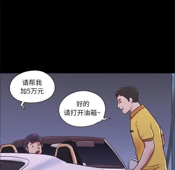前任的陷阱 第10话 第7页