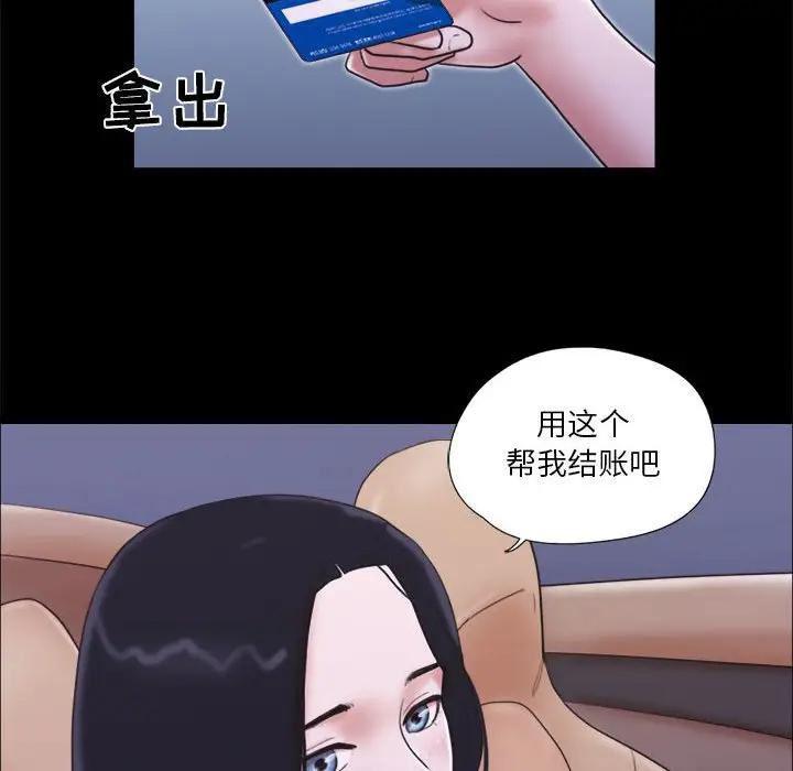 前任的陷阱 第10话 第28页