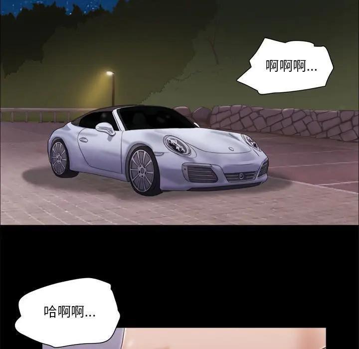 前任的陷阱 第10话 第43页