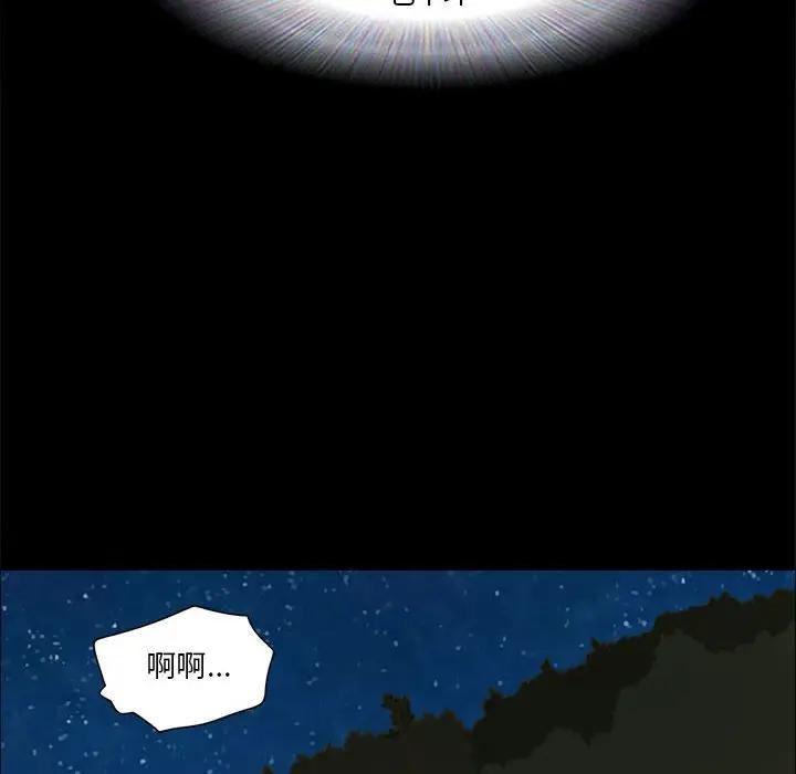 前任的陷阱 第10话 第42页