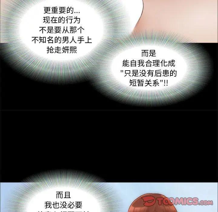 前任的陷阱 第10话 第58页