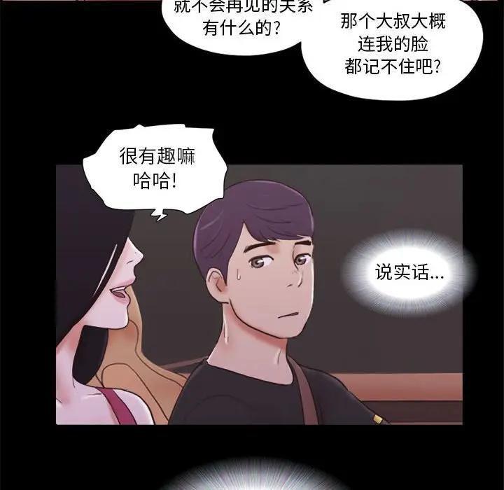 前任的陷阱 第10话 第40页