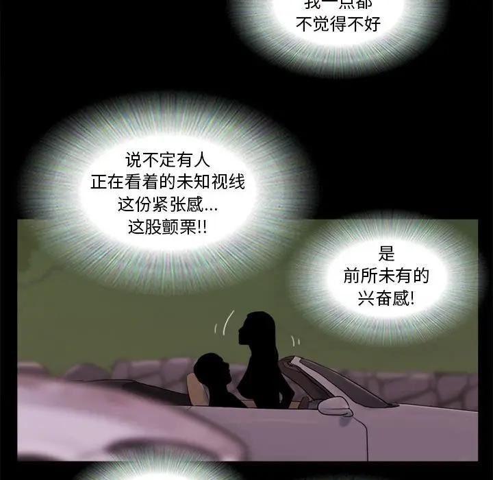前任的陷阱 第10话 第78页