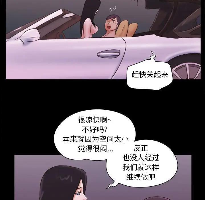 前任的陷阱 第10话 第71页