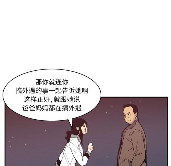 人妻好想要(欲望人妻) 第29话 第121页