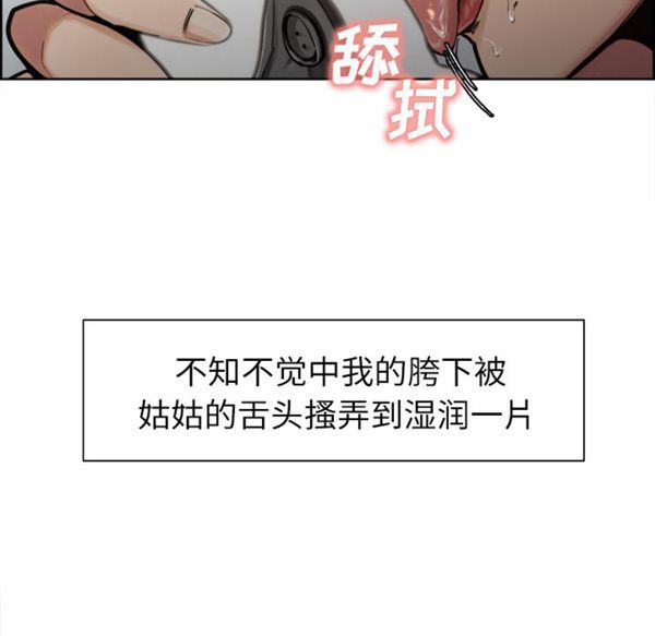 岳母家的刺激生活 第16话 第8页