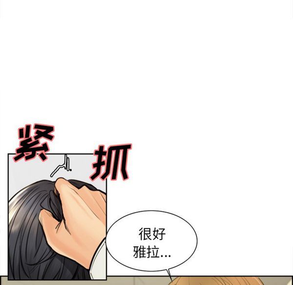 岳母家的刺激生活 第16话 第67页