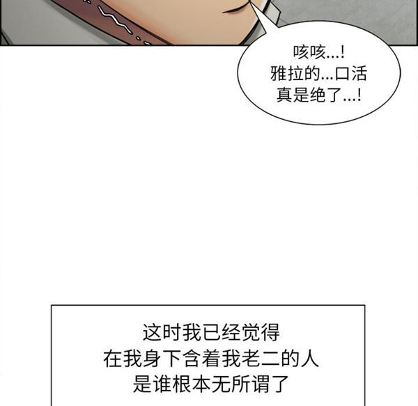 岳母家的刺激生活 第16话 第55页