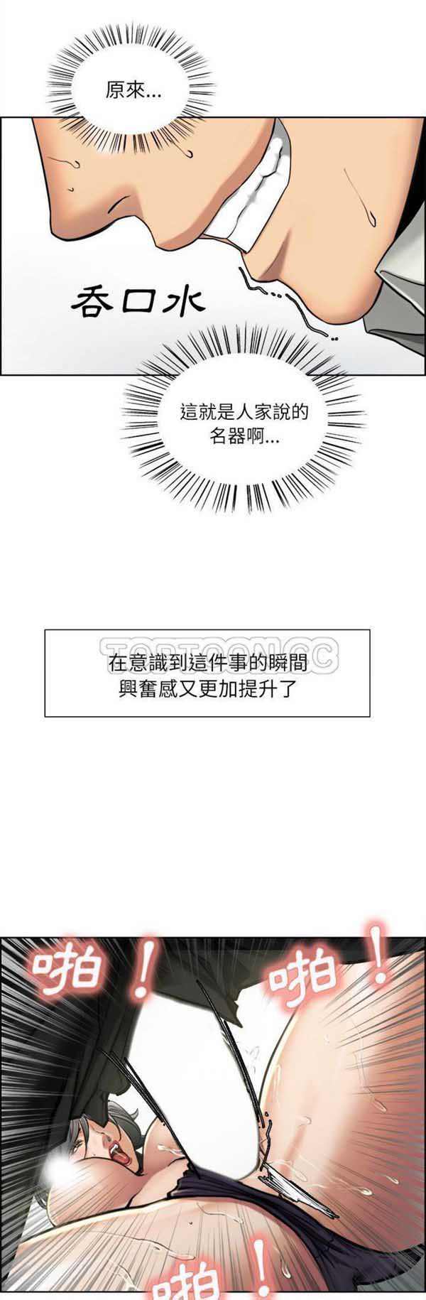 岳母家的刺激生活 第17话 第10页
