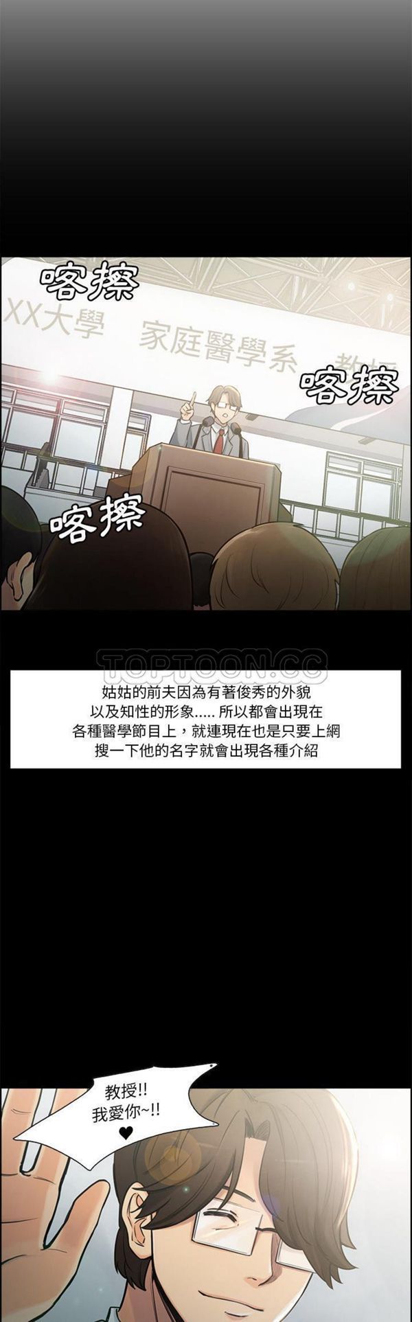 岳母家的刺激生活 第19话 第2页
