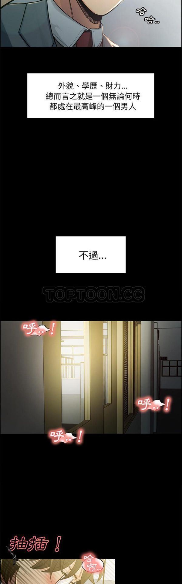 岳母家的刺激生活 第19话 第3页