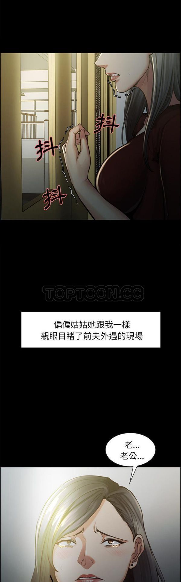 岳母家的刺激生活 第19话 第6页