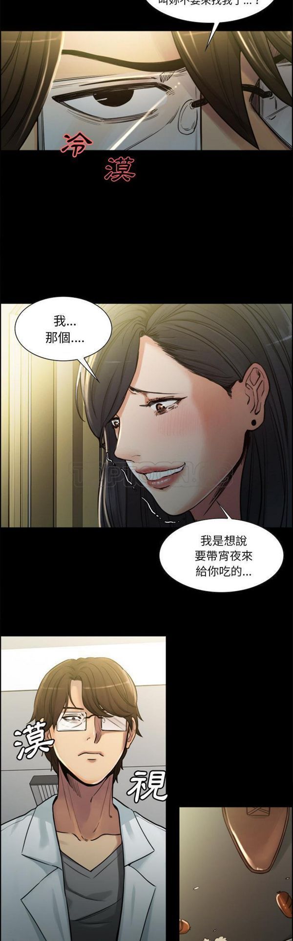 岳母家的刺激生活 第19话 第11页