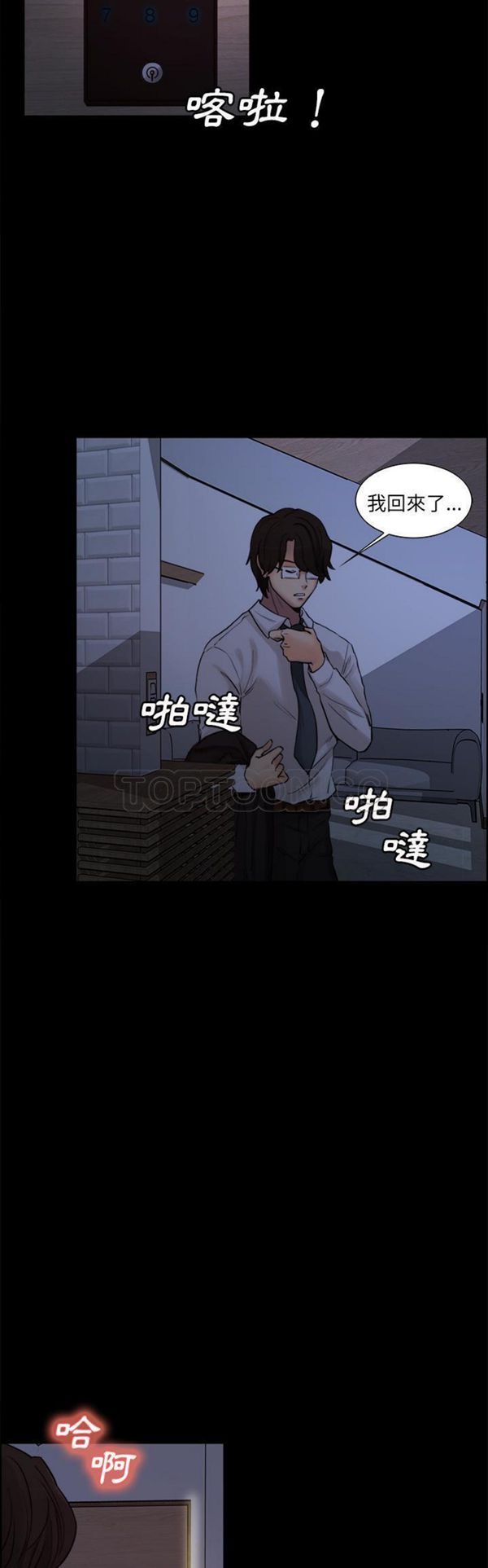 岳母家的刺激生活 第19话 第25页