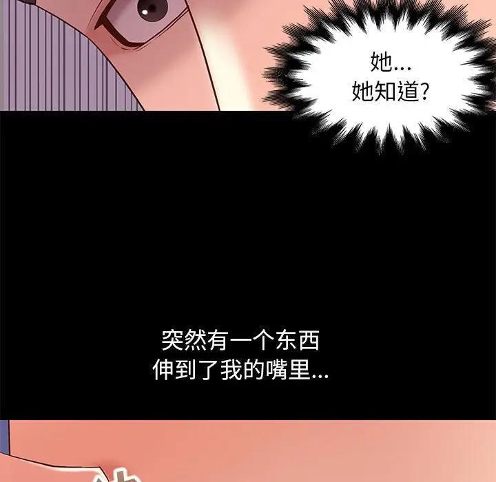邂逅 第10话 第121页