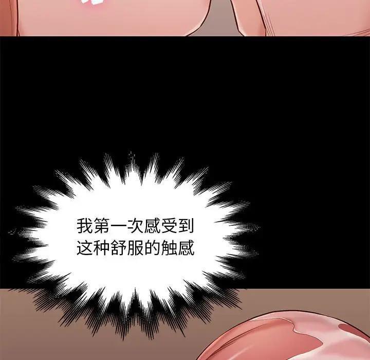 邂逅 第10话 第127页