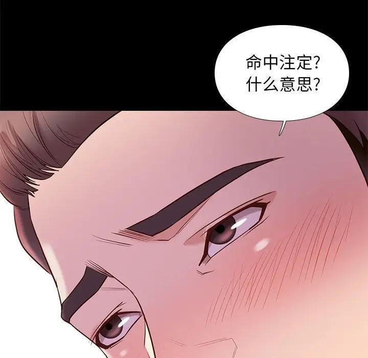 邂逅 第10话 第106页