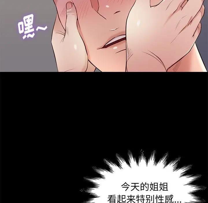 邂逅 第10话 第114页