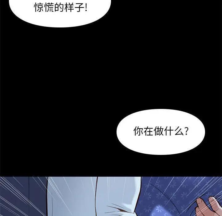 邂逅 第10话 第47页