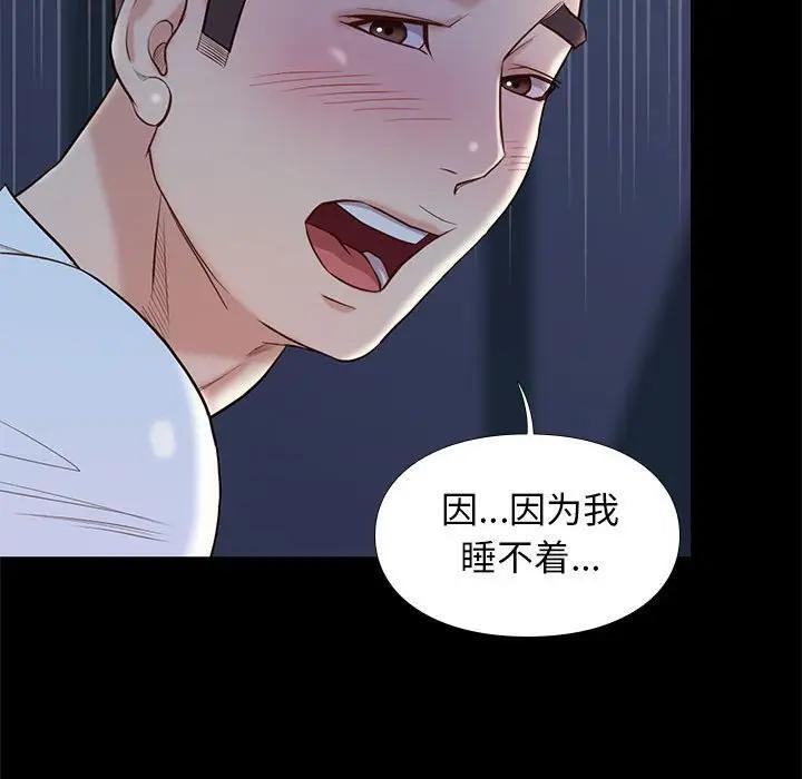邂逅 第10话 第50页