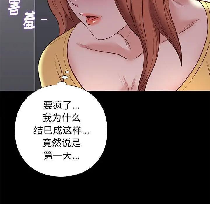 邂逅 第10话 第52页