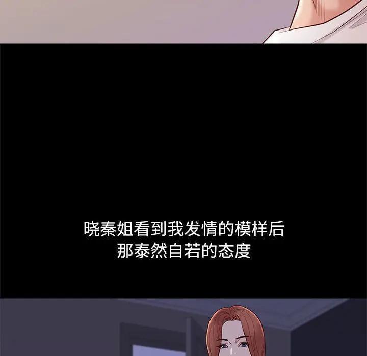 邂逅 第10话 第74页