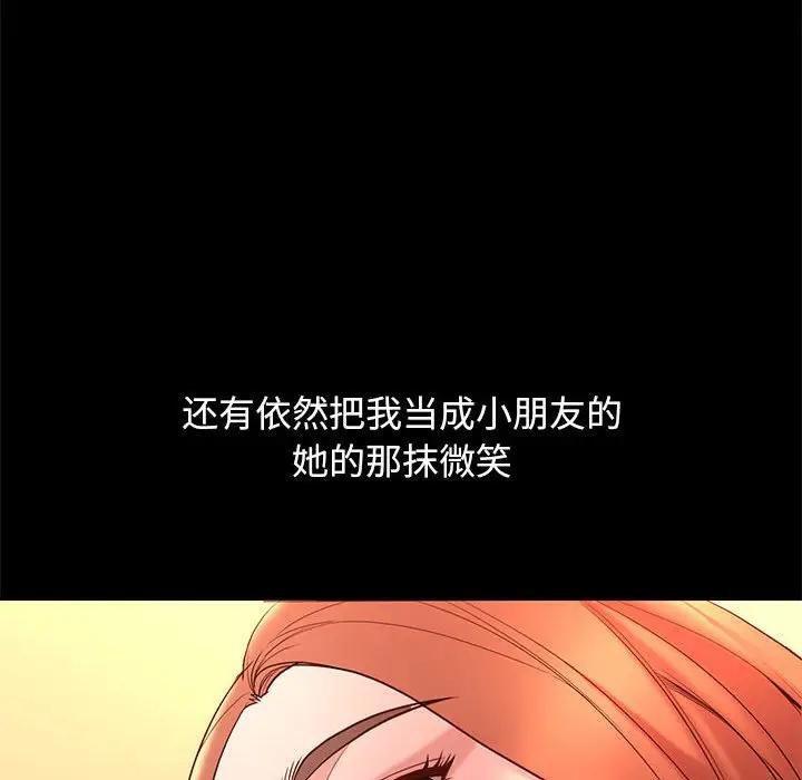 邂逅 第10话 第76页