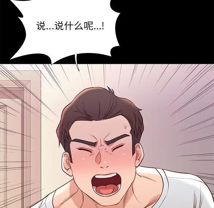 邂逅 第10话 第80页