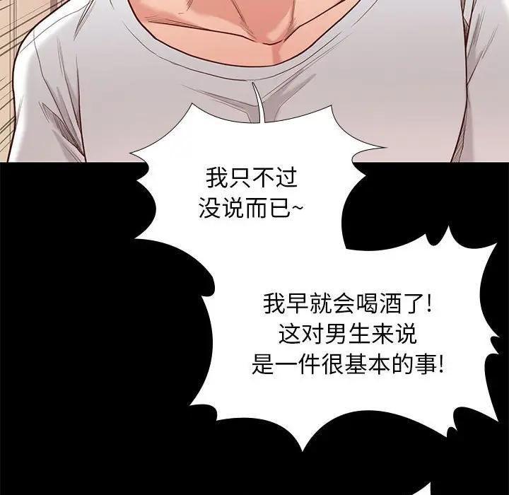 邂逅 第10话 第81页