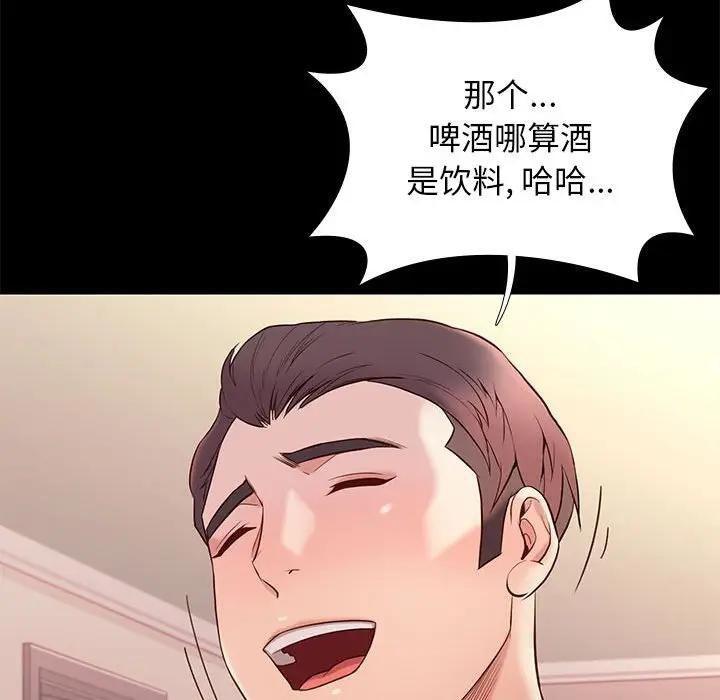 邂逅 第10话 第82页