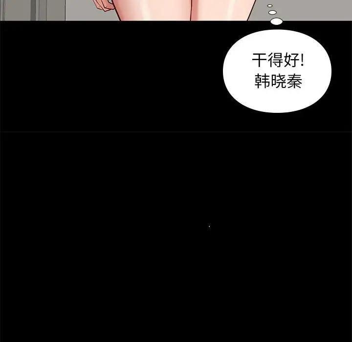 邂逅 第10话 第61页