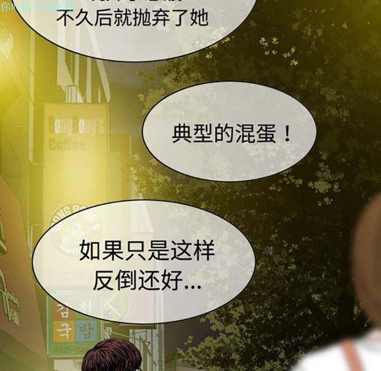 美人为馅 第10话 第105页