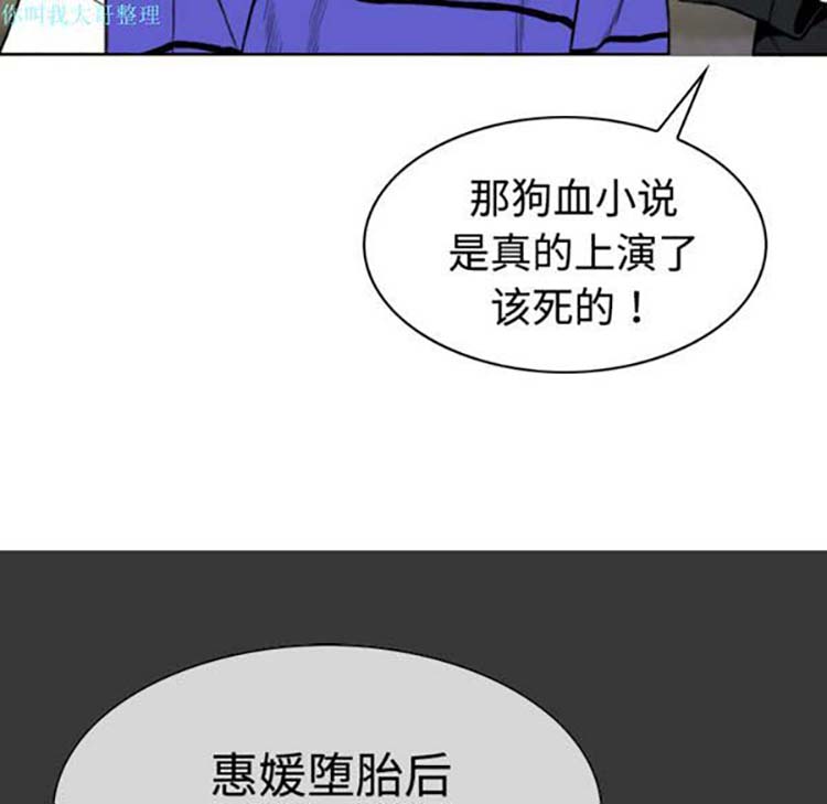 美人为馅 第10话 第112页