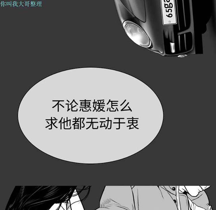 美人为馅 第10话 第116页