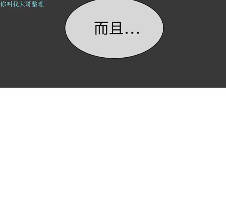美人为馅 第10话 第118页
