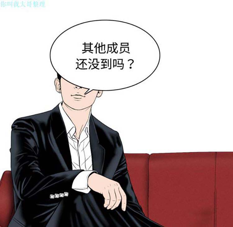 美人为馅 第11话 第154页