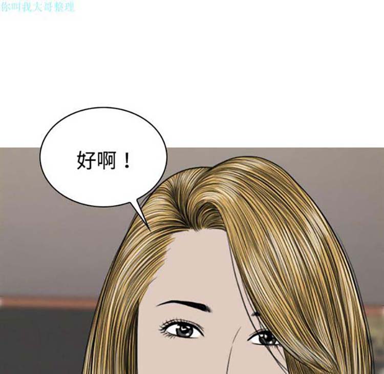 美人为馅 第11话 第160页