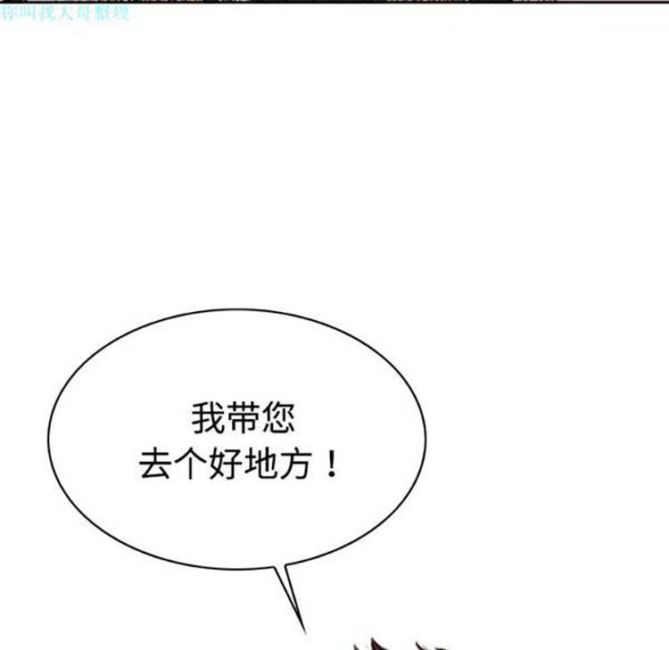 美人为馅 第11话 第162页