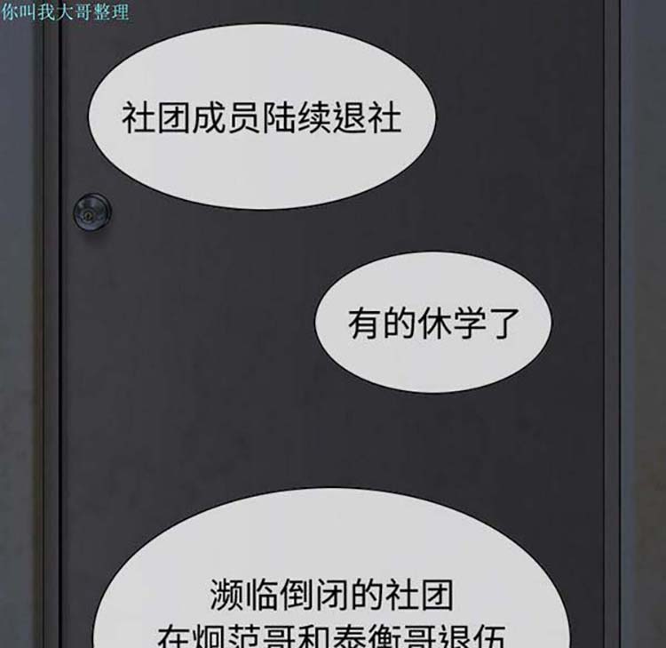 美人为馅 第11话 第110页