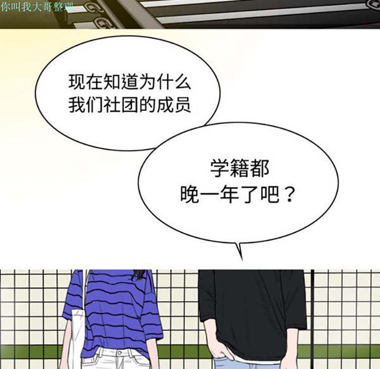 美人为馅 第11话 第120页