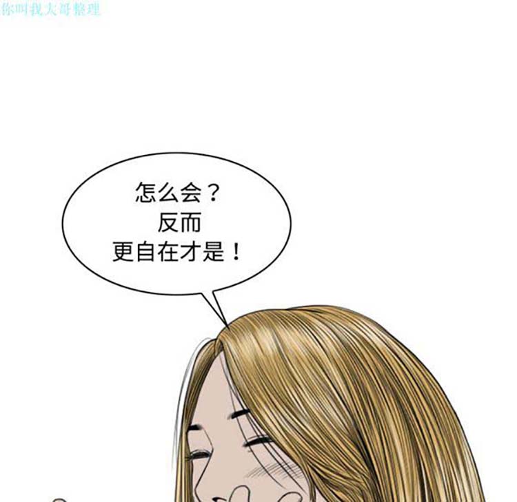 美人为馅 第11话 第143页