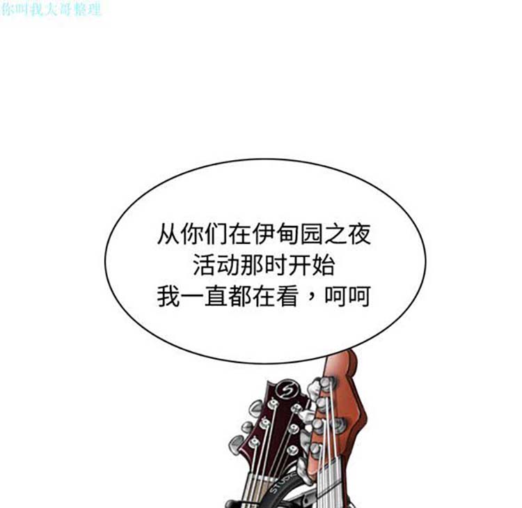 美人为馅 第11话 第151页