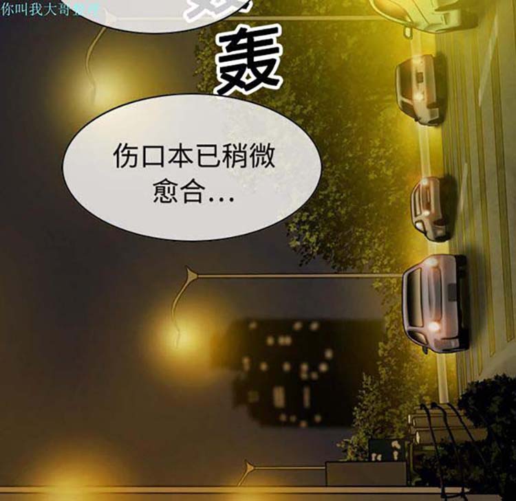 美人为馅 第11话 第131页