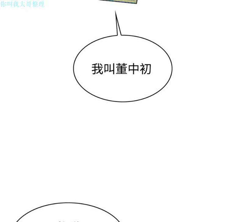 美人为馅 第11话 第134页