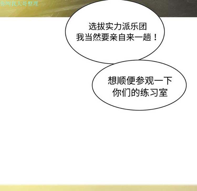 美人为馅 第11话 第138页