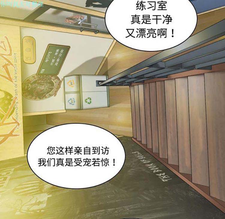 美人为馅 第11话 第137页