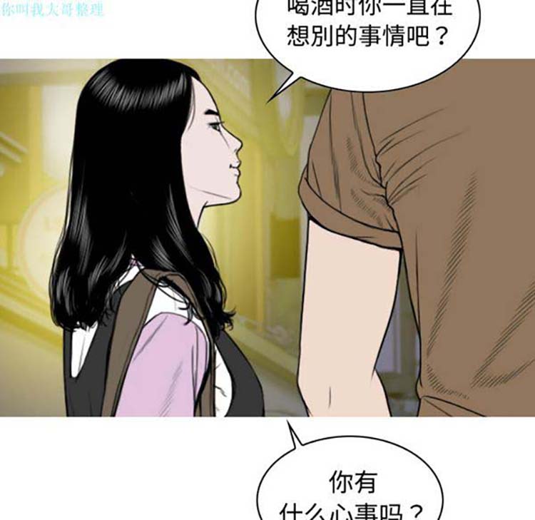 美人为馅 第12话 第118页