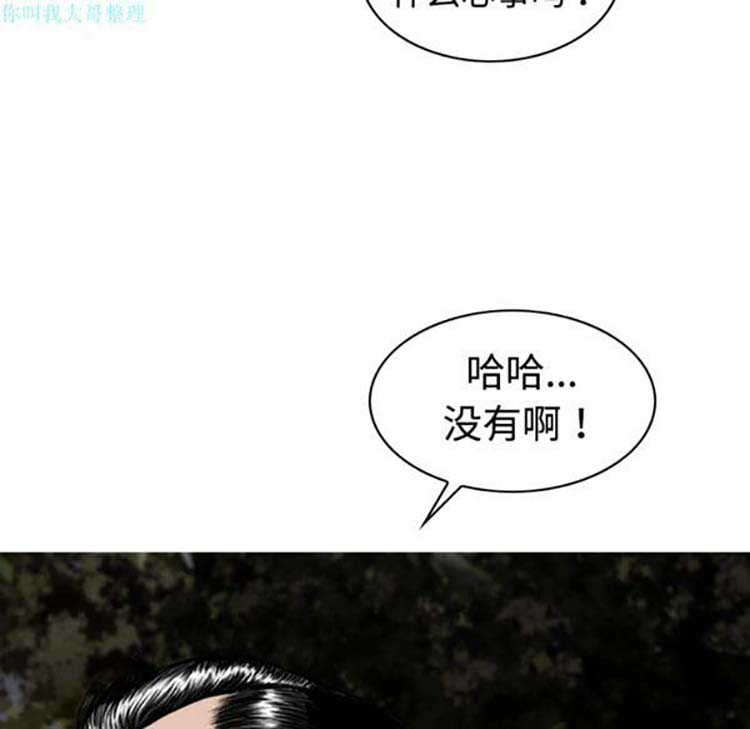 美人为馅 第12话 第119页