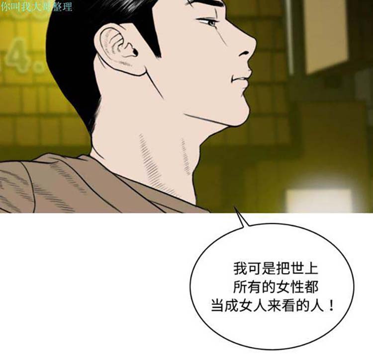 美人为馅 第12话 第130页
