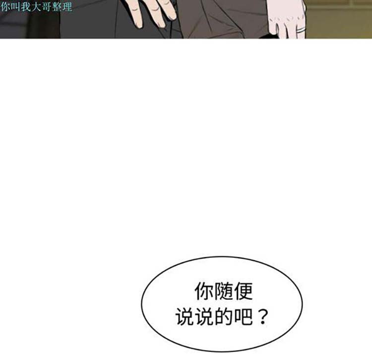 美人为馅 第12话 第133页